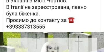 В Італії померла жінка з Тернопільщини: розшукують її родичів