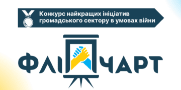 Стaртувaв прийом зaявок нa конкурс «Золотий фліпчaрт»