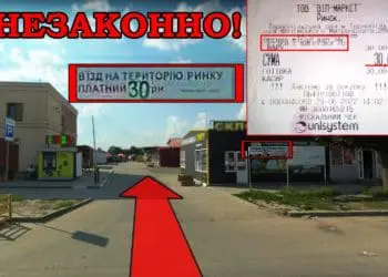 Плата за в’їзд на територію ринку в Тернополі є незаконною