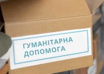 У Гусятині розгорівся скандал через гуманітарку