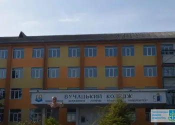 Бучацткий коледж