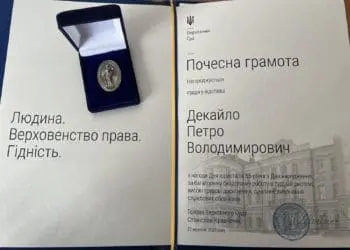 Суддю Апеляційного суду Тернопільської області відзначив голова Верховного Суду