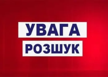 розшук