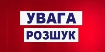 розшук