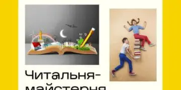 Читальня-майстерня