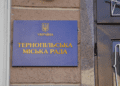 На які дрібниці витрачала кошти Тернопільська міськрада та її управління