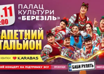 У Тернополі з концертом виступить «Лісапетний батальйон»