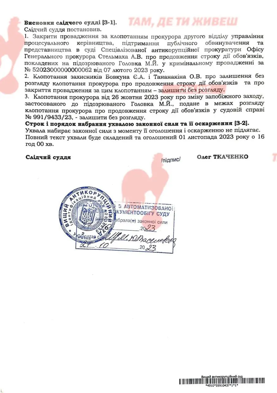 Обмежень більше не буде: суддя закрив провадження про строк дії обов’язків Головка