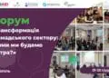 У Тернополі проведуть форум для громадських активістів