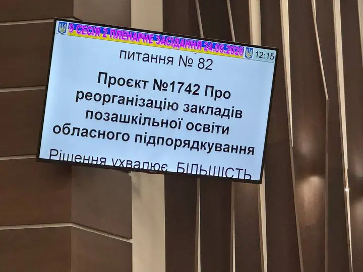 депутати підтримали масштабну реорганізацію