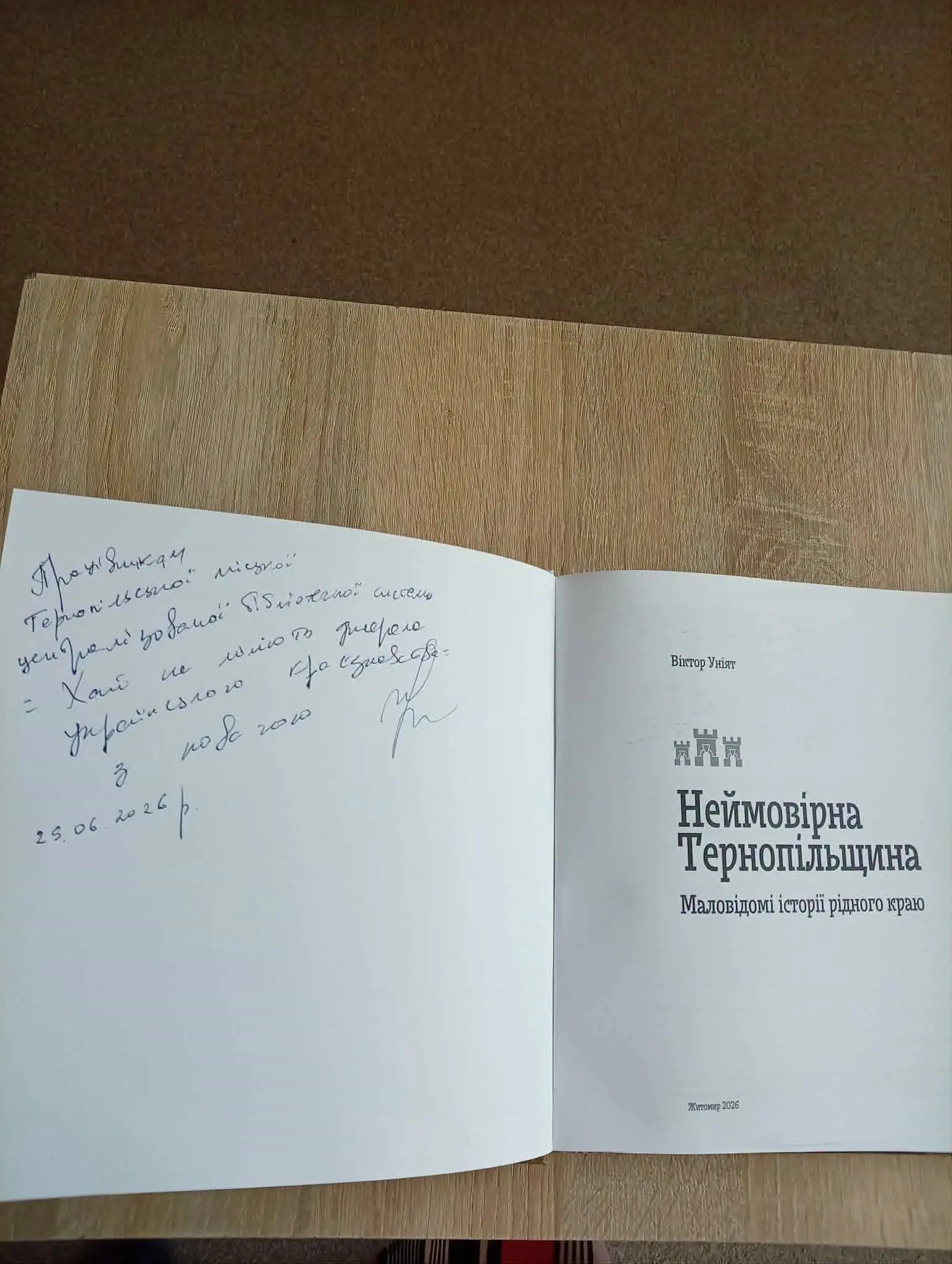 «Неймовірна Тернопільщина»: відомий історик Віктор Уніят випустив нову книгу про таємниці Тернопілля