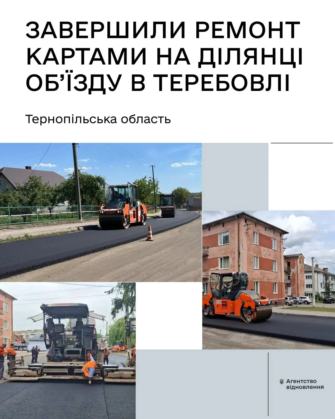 У Теребовлі на Тернопільщині завершили ремонт об’їзної дороги: відновили 6,5 тисячі квадратних метрів покриття