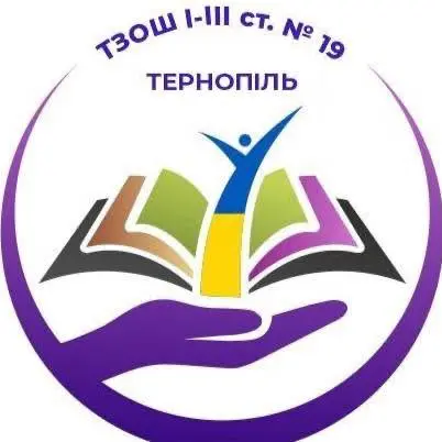 У Тернополі реорганізували правовий ліцей №2 та перейменували школу №19