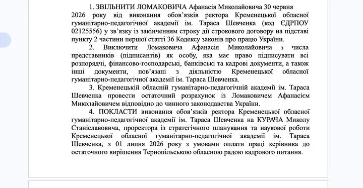 На Тернопільщині звільнили ректора Кременецької педагогічної академії