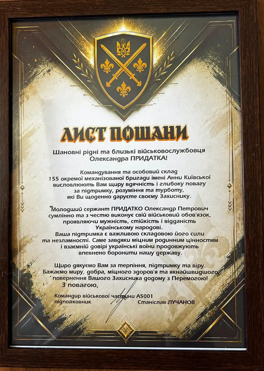 Захисника з Кременця Олександра Придатка відзначили листом пошани та бойовим прапором військової частини