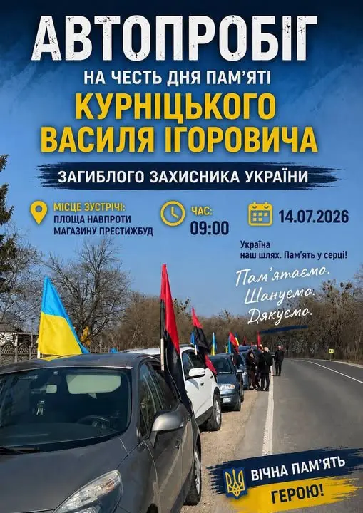 У Копичинцях відбудеться автопробіг пам’яті полеглого Героя Василя Курніцького