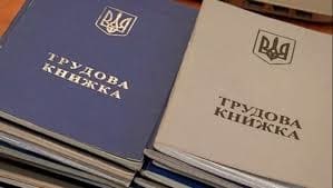 трудова книжка