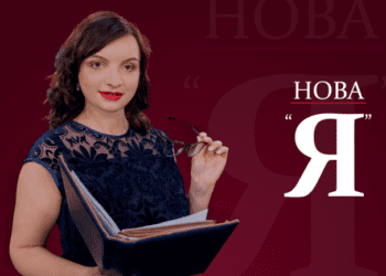 Нова Я