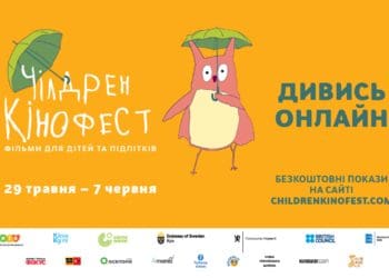 Чілдрен Кінофест