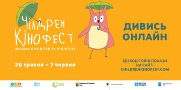 Чілдрен Кінофест