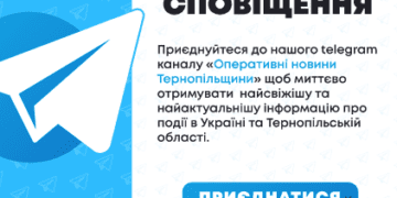 УВАГА! Читайте нас у Telegram. Підписуйтесь на наш канал “Оперативні новини Тернопільщини”