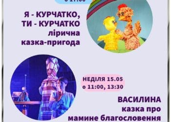 У Тернопільському театрі актора і ляльки анонсували показ вистав