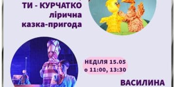 У Тернопільському театрі актора і ляльки анонсували показ вистав
