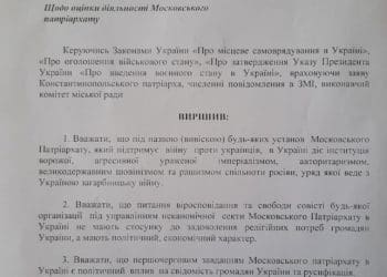 В Монастириськах Московський патріархат визнали ворожою спільнотою