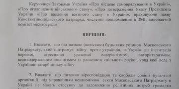 В Монастириськах Московський патріархат визнали ворожою спільнотою