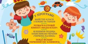 У Тернополі дітей запрошують на свято: майстер-класи, ігри та мішок подарунків