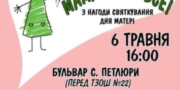 “Мама зможе все” – руханку планують напередодні Дня Матері у Тернополі