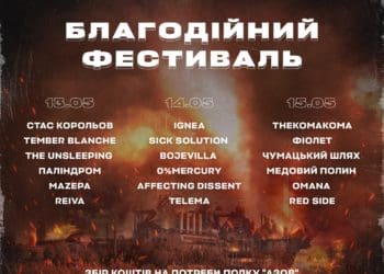 “Файне Місто” організовує благодійний фестиваль