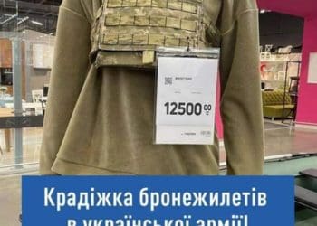 У магазинах “Епіцентр” продають бронежилети, які львівські волонтери передали безкоштовно для ЗСУ (Фото)