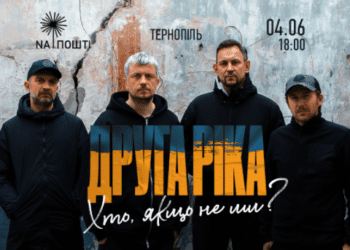 4 червня з благодійним концертом в укритті до Тернополя завітає «Друга Ріка»