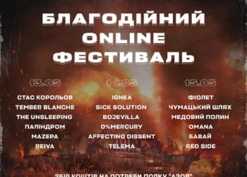 Благодійний онлайн фестиваль на потреби полку «АЗОВ» – Faine Misto festival (Пряма трансляція)