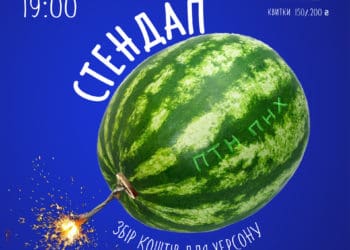 У Тернополі херсонський комік виступить зі стендапом про окуповане місто