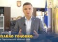 “Без духовної єдності ми не зможемо перемогти ворога”, – Михайло Головко про перехід громад Тернопільщини до ПЦУ 