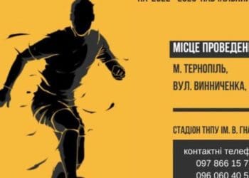 Тернопільський педагогічний ліцей оголошує набір футболістів та спортсменів