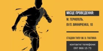 Тернопільський педагогічний ліцей оголошує набір футболістів та спортсменів