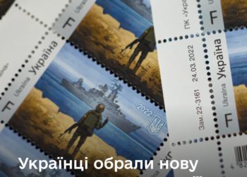 Понад пів мільйона українців обрали нову марку “Укрпошти” в “Дії”
