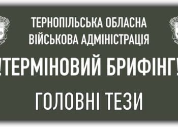 На раді оборони Тернопільщини не дозволили проводити фестиваль “Файне місто”