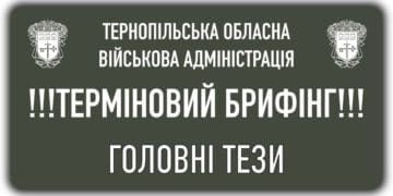 На раді оборони Тернопільщини не дозволили проводити фестиваль “Файне місто”