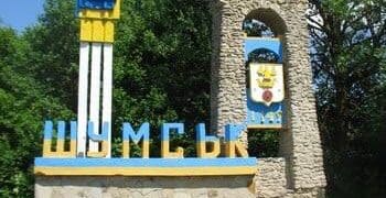 Шумськ позбавляється радянського минулого