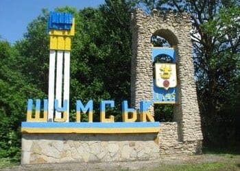 Шумськ позбавляється радянського минулого