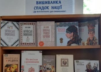 Тернопільська ОУНБ запрошує на виставку “Вишиванка — спадок нації”