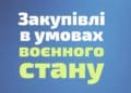Уряд зволікає із внесенням змін до порядку закупівель, які дозволять громадам безперебійно допомагати військовим