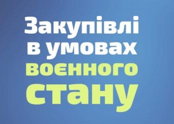 Уряд зволікає із внесенням змін до порядку закупівель, які дозволять громадам безперебійно допомагати військовим