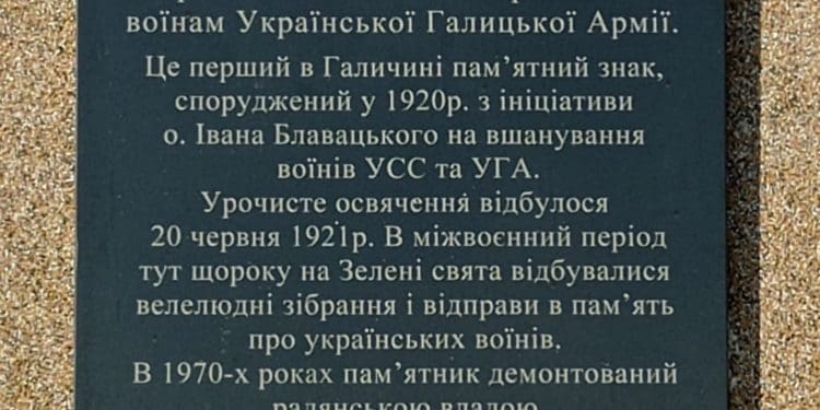 Найдавніший у Галичині пам’ятник “Полеглим Героям” знаходиться на Тернопільщині