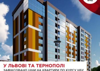 «Креатор-Буд» пропонує акційні знижки на квартири у Тернополі та Львові