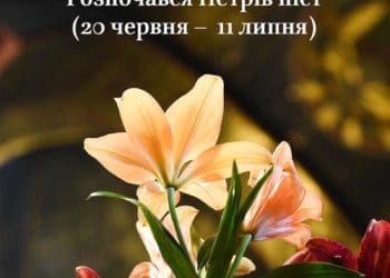 Розпочався Петрівський піст